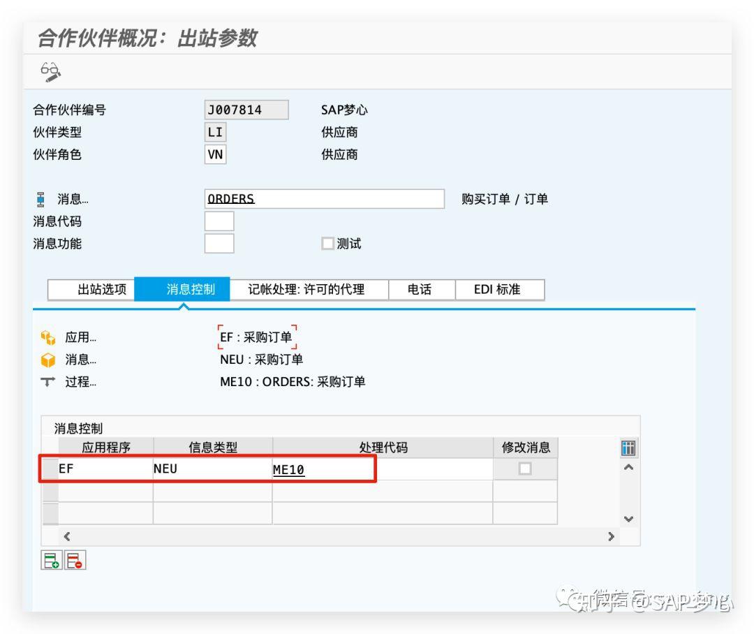 SAP IDOC 通过采购订单输出消息生成销售订单 SAP IDOC 通过采购订单输出消息生成销售订单