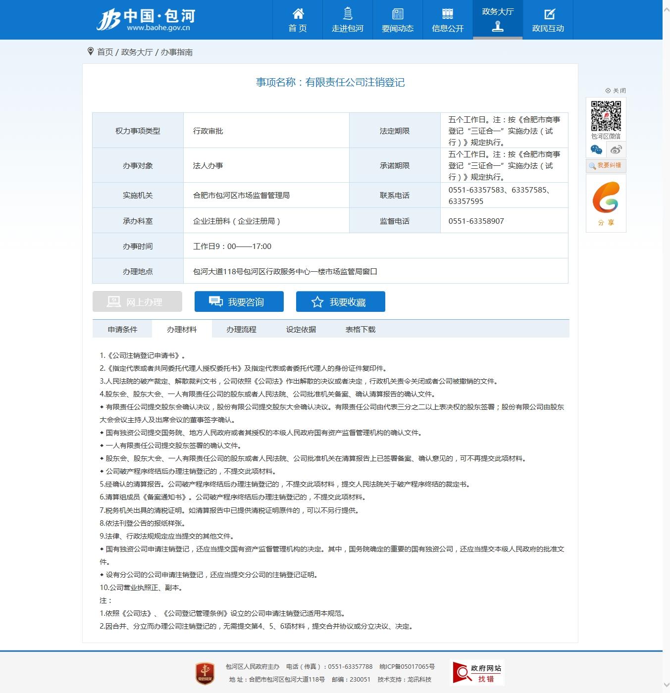 自己怎么注销公司流程 v2-7e77c50cb98825cb23308a397e03b63b_r.jpg