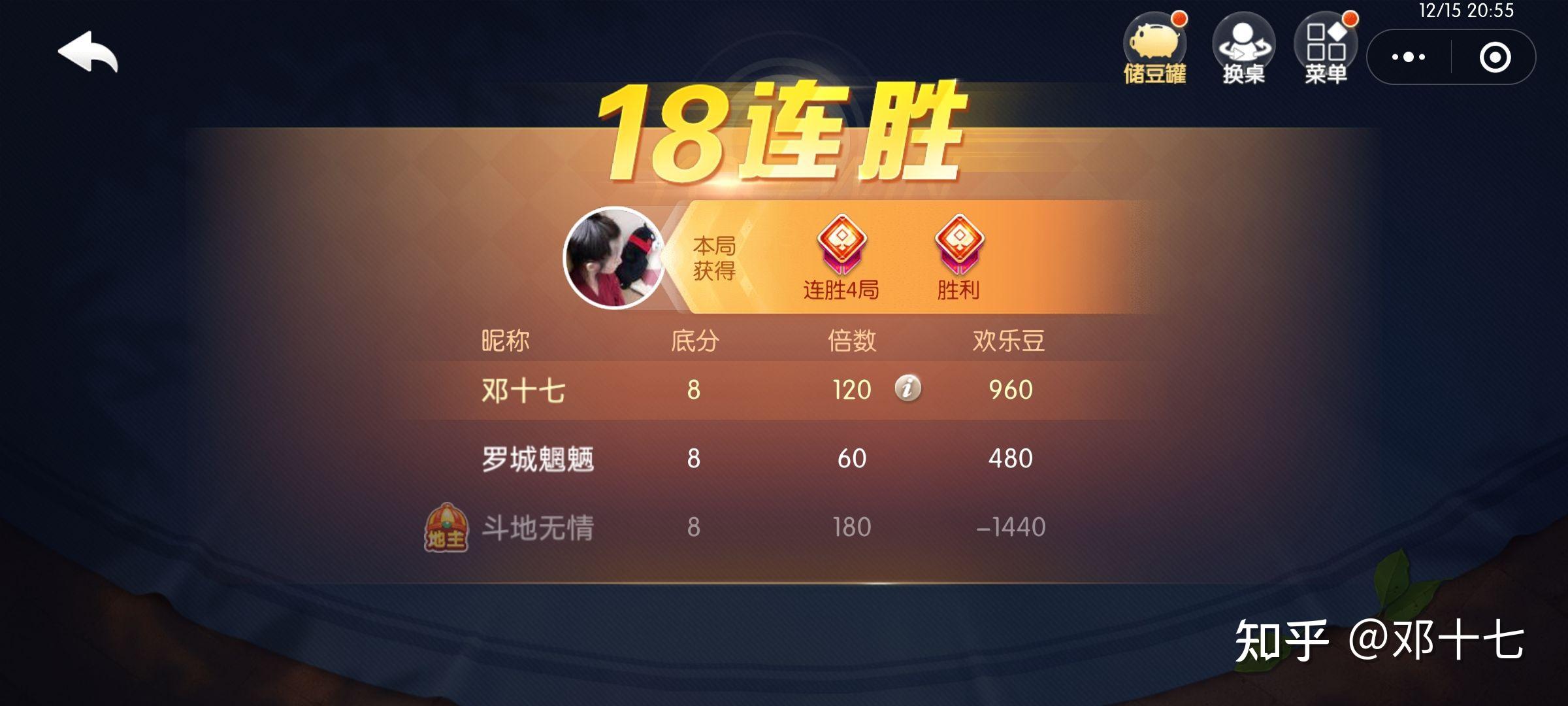 斗地主最高可以做到多少连胜