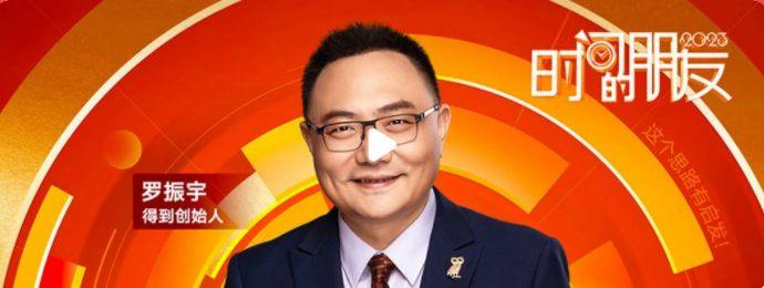 罗胖2023《时间的朋友》有感 - 知乎