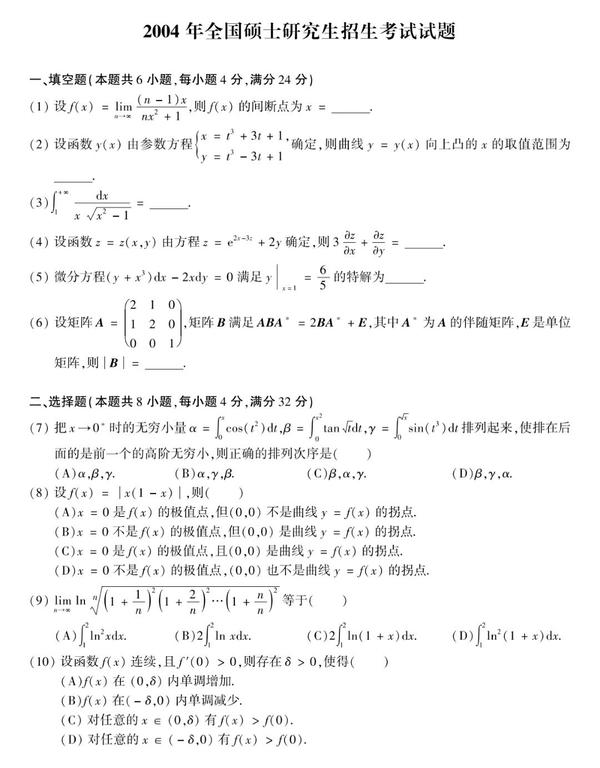 2004考研数学二真题及解析 - 知乎