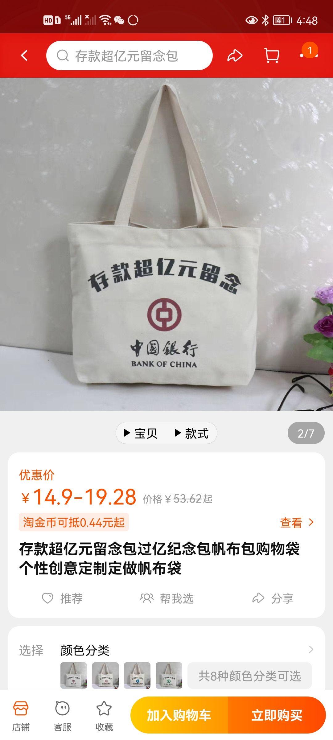 我国各银行真的发行过"存款超亿元留念"的布包或袋子吗?