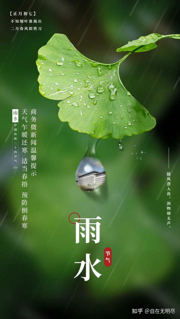 七绝61北方雨水节气