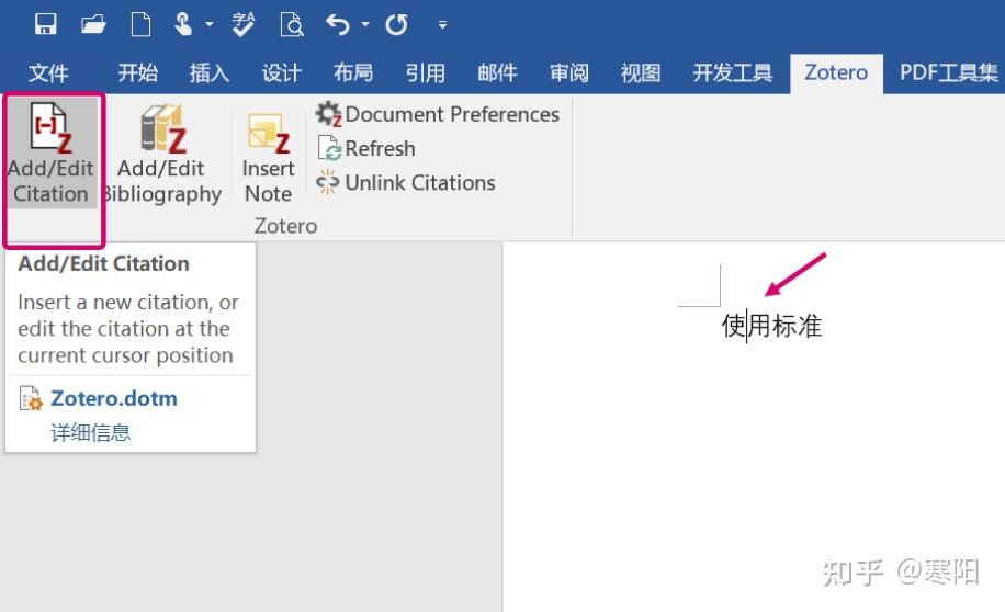 Zotero 