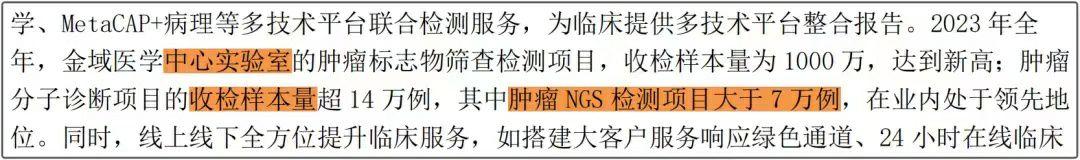 金域医学年销肿瘤ngs外送超7万例,其背后有何深意?