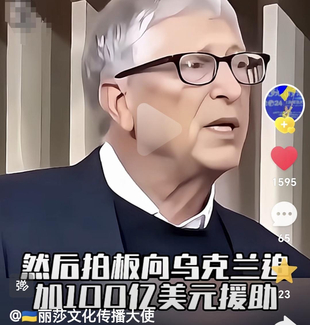 美制武器遭多国放弃，乌克兰女博主曝比尔盖茨援乌100亿美元内幕- 知乎