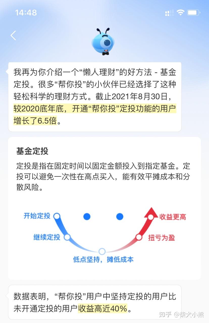 支付宝帮你投（不定期更新） 知乎