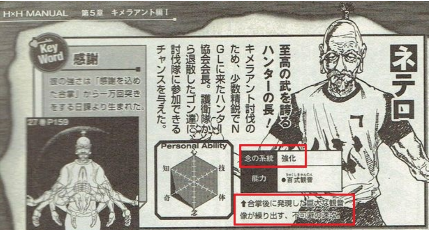 百式观音到底是强化系能力还是具现化系能力