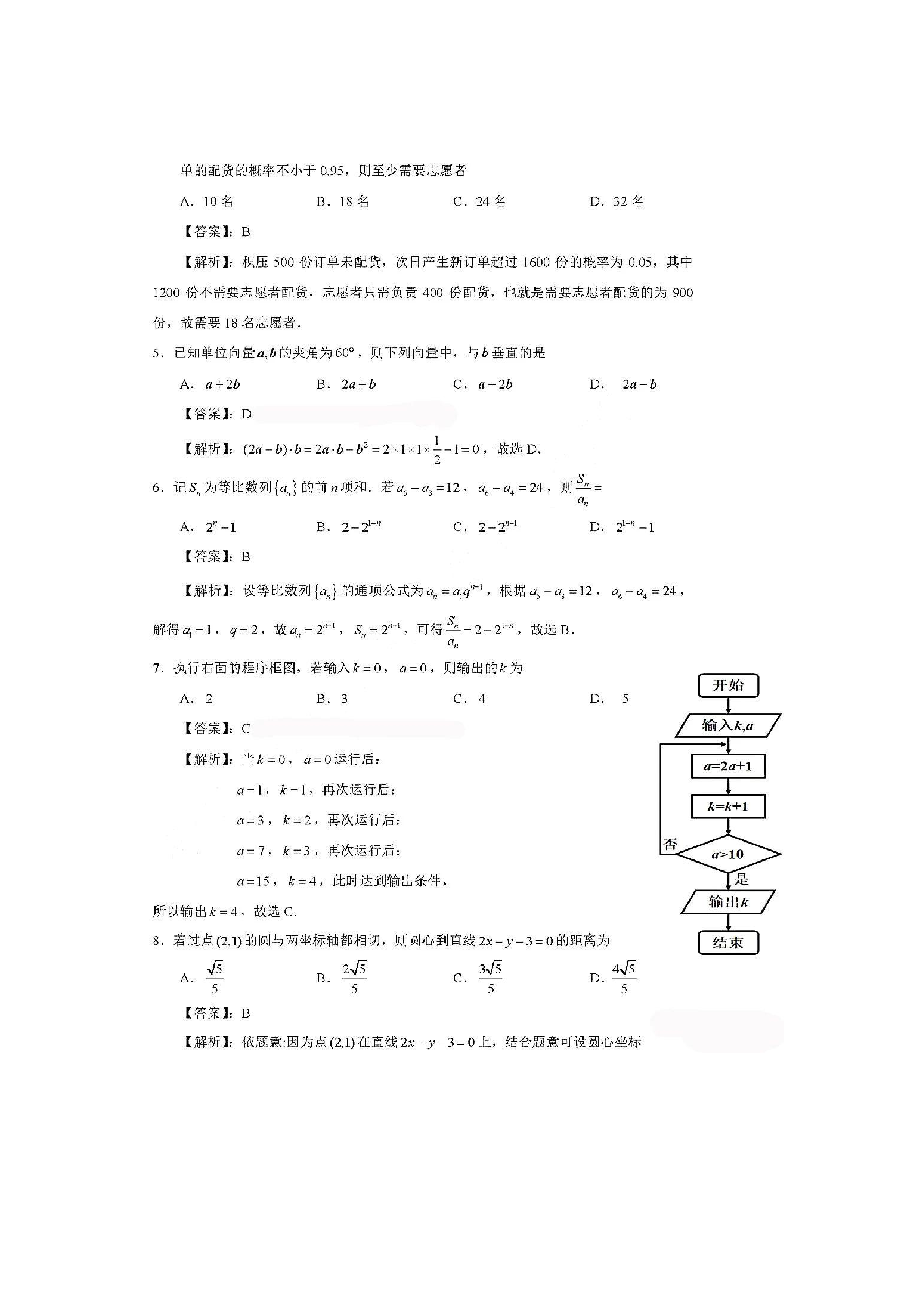 2020全国二卷高考文科数学试卷及答案(答案已更新)