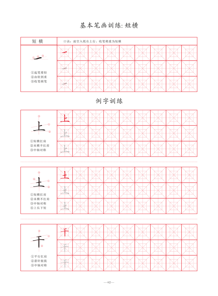 【书法教材】01003 书法老师速看！这份教材把笔画讲透了，还分好了学习阶段 - 知乎