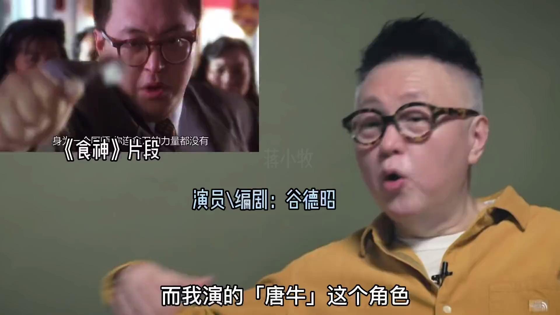 谷德昭食神唐牛原本不是我出演周星驰临时换了演员经典片段