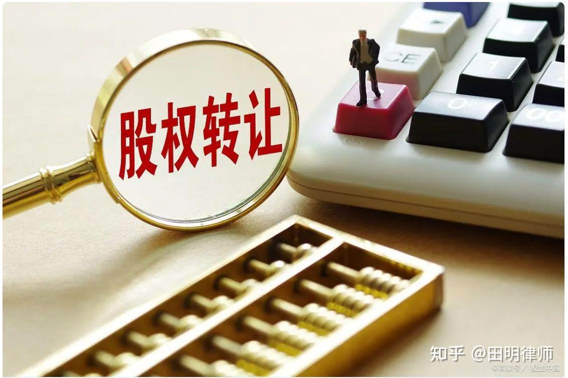 被质押股权转让的效力、风险和实务总结- 知乎
