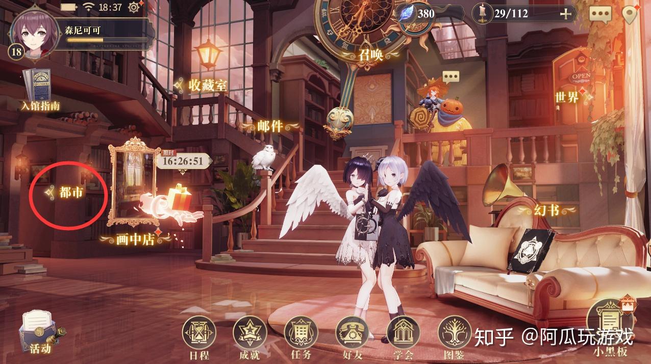 幻书启世录中的各种功能如何才能开启