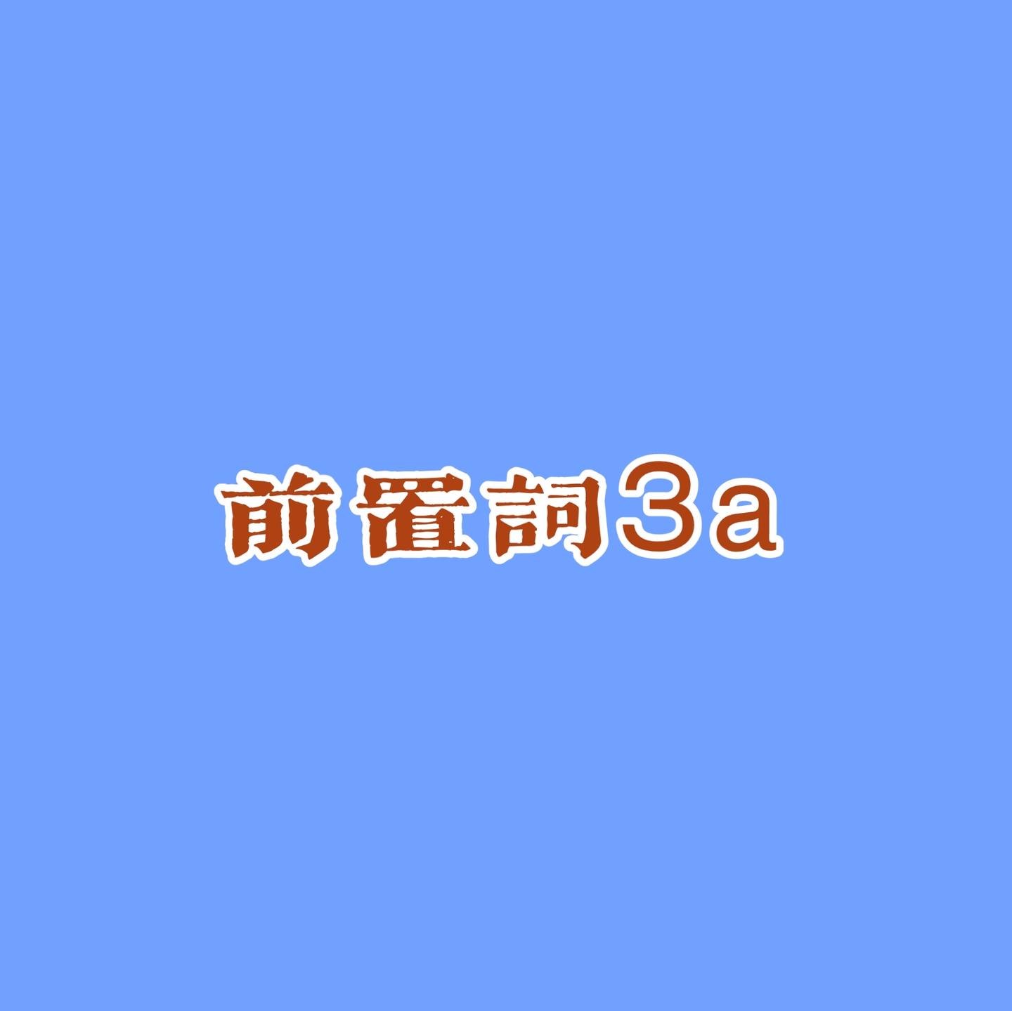 前置词za的意义和用法 知乎