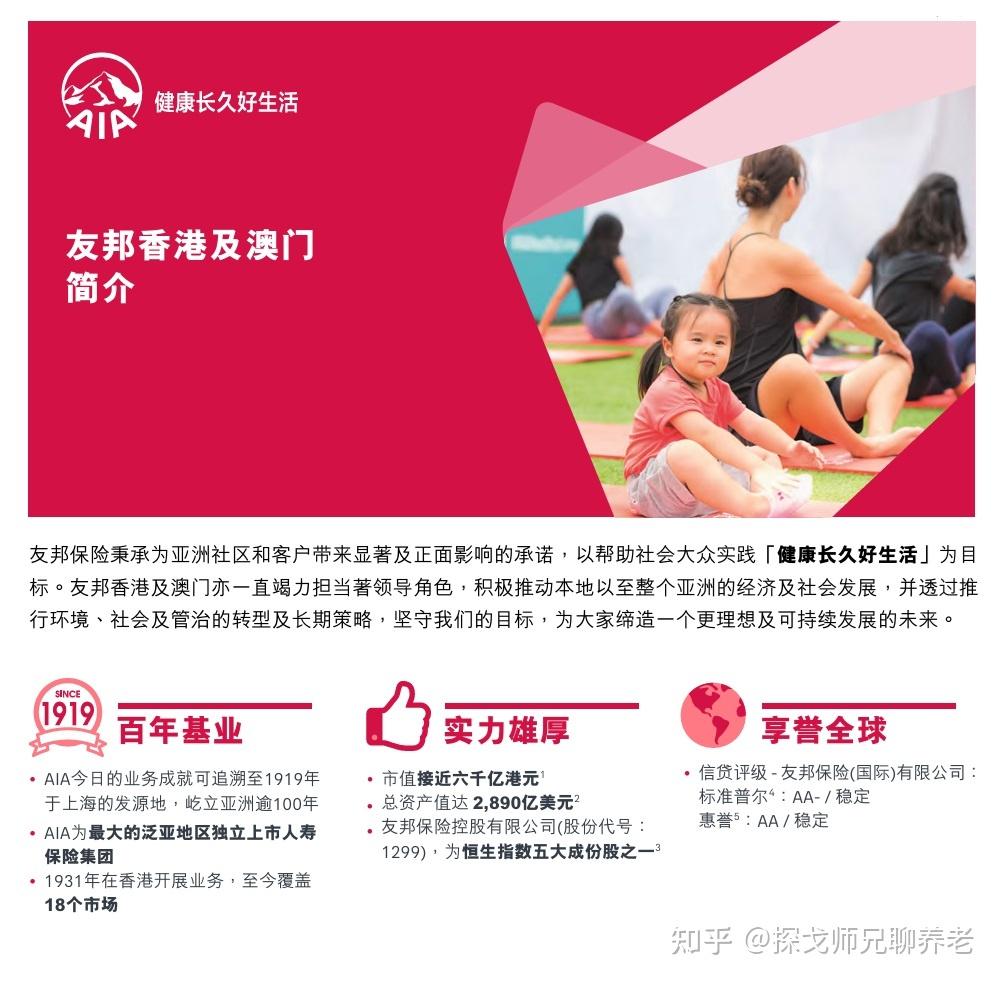 十大【宝藏】分红险推荐（八）——友邦人寿- 知乎