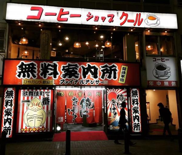 日本三大红灯区 不眠之街的繁华与欲望 知乎