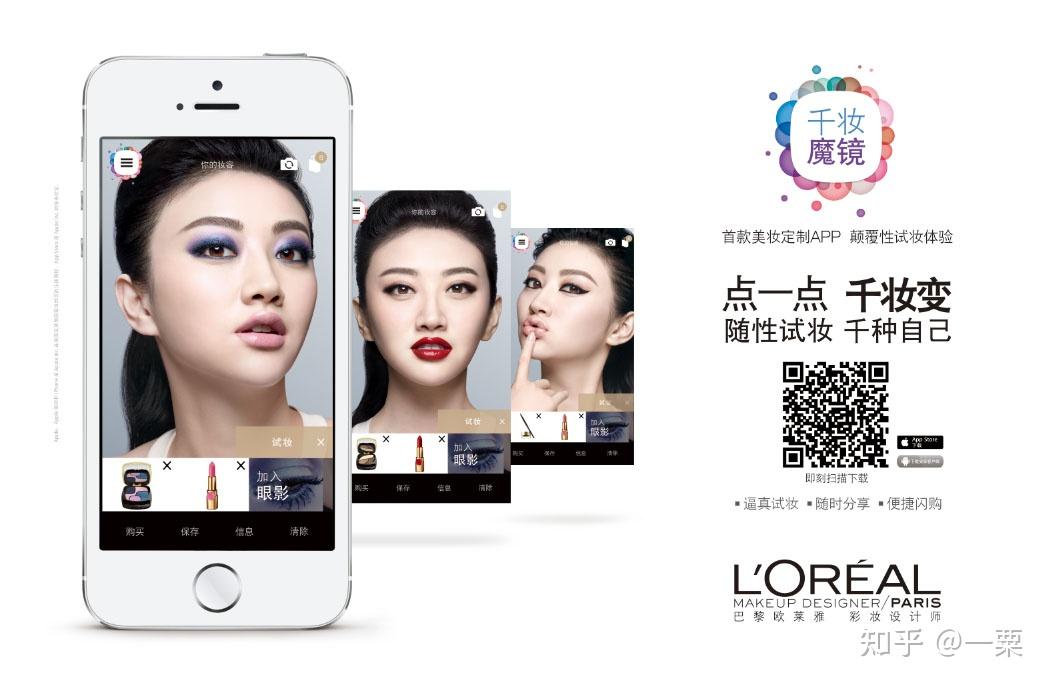 欧莱雅新款AI美妆黑科技，美丽与温度并存 - 知乎