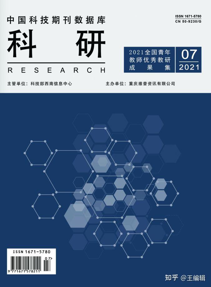 《科研》杂志期刊 - 知乎