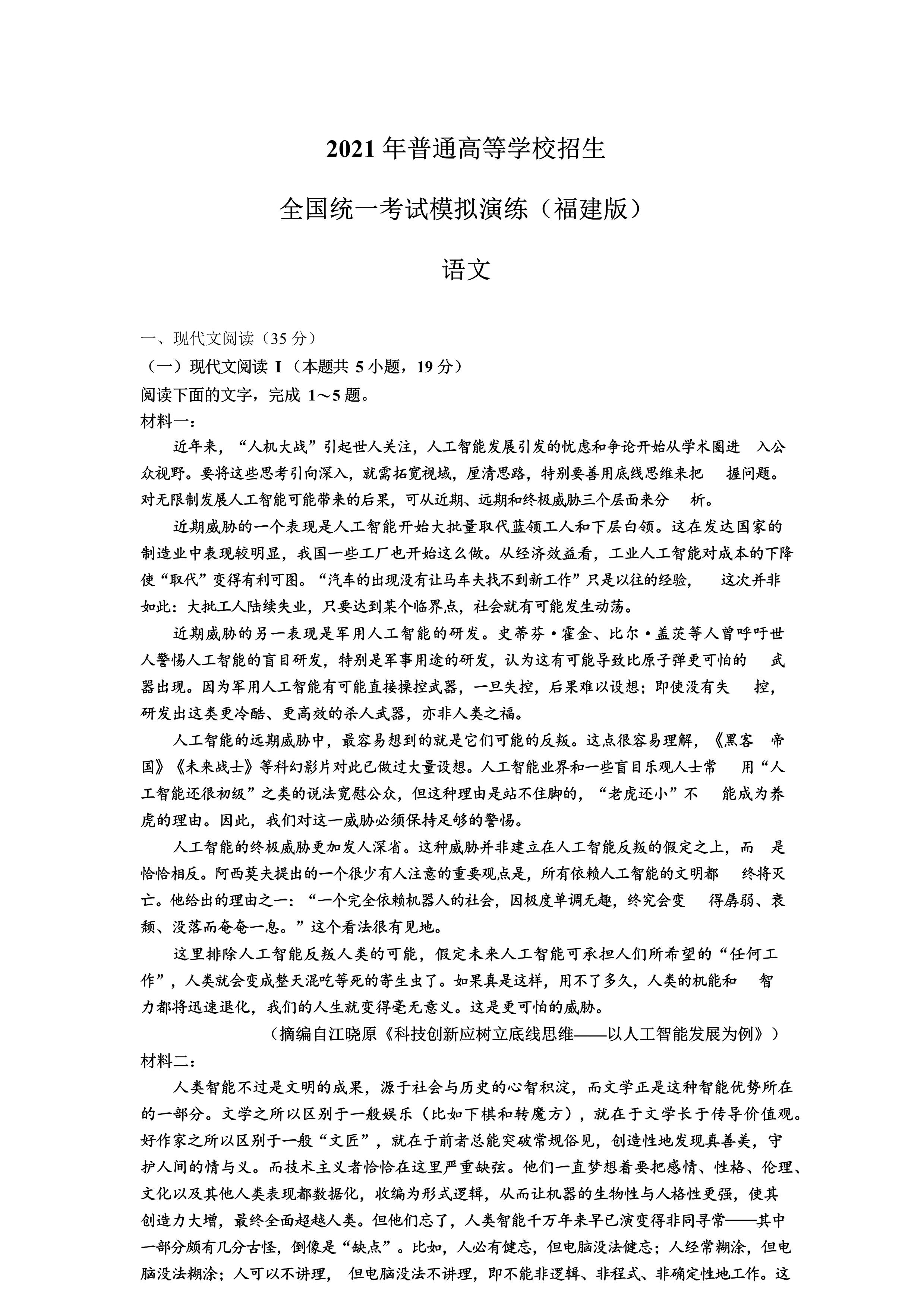2021年八省联考语文试卷(福建版)适用江苏湖南重庆