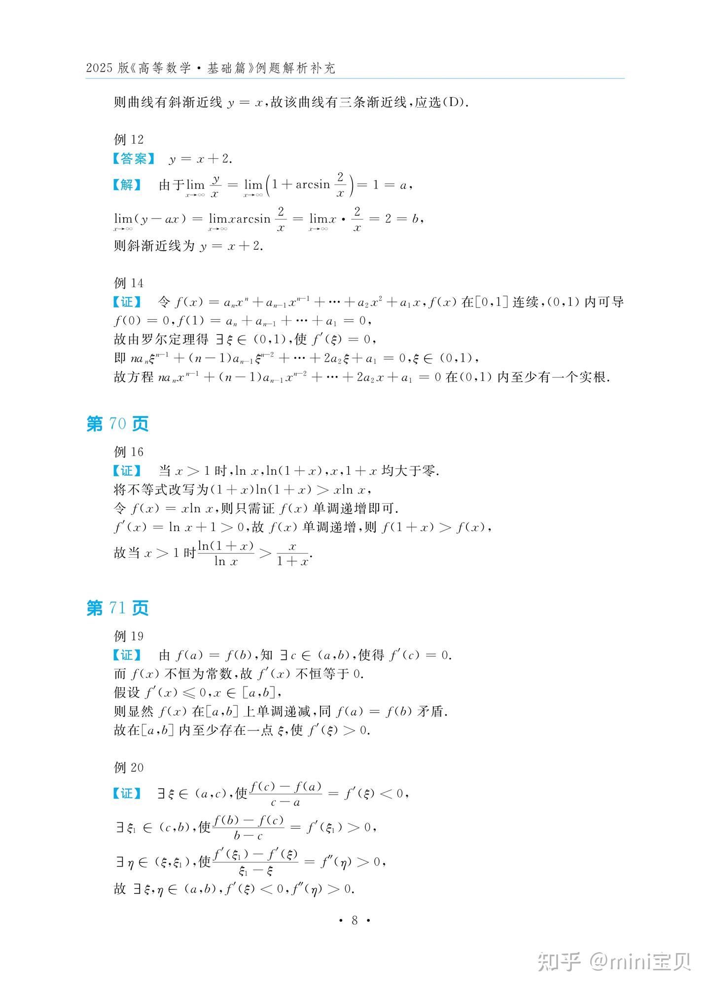 2025 武忠祥考研数学《高等数学·基础篇》例题解析答案 - 知乎