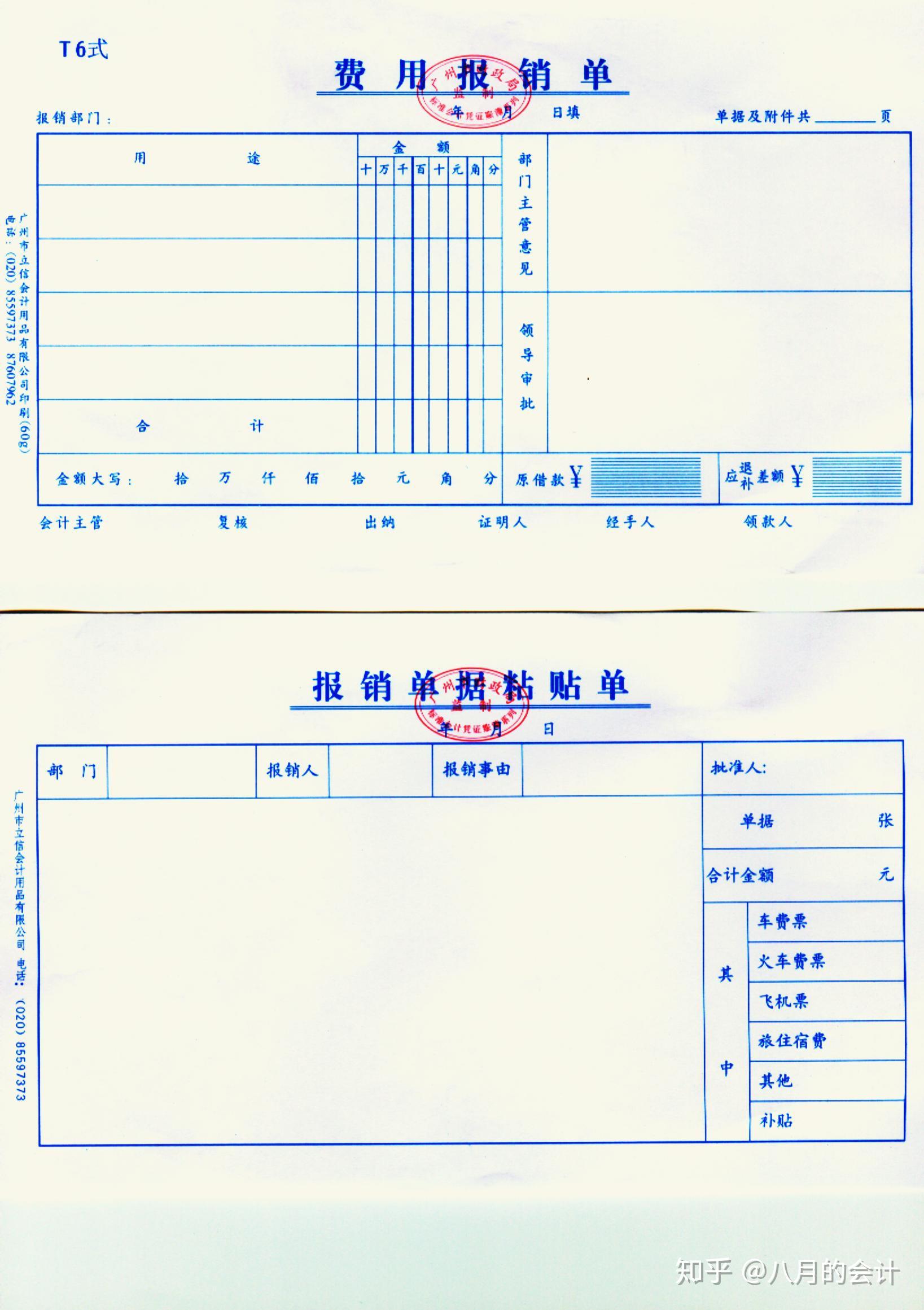 原始憑證粘貼要求和報銷單據填寫規範費用報銷單,報銷單據粘貼單借款