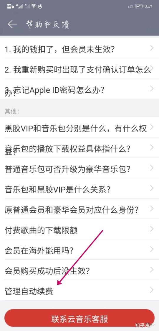 网易云买了东西怎么退