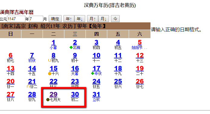 在已知年號紀年和農曆日期的情況下如何準確推算對應的公曆日期