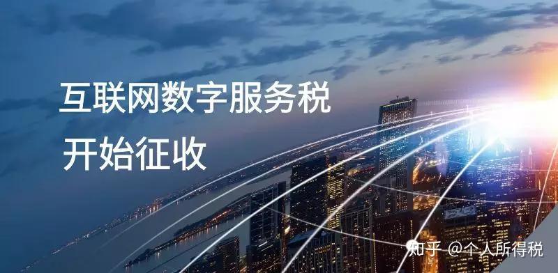 数字税 是大势所趋吗? - 知乎