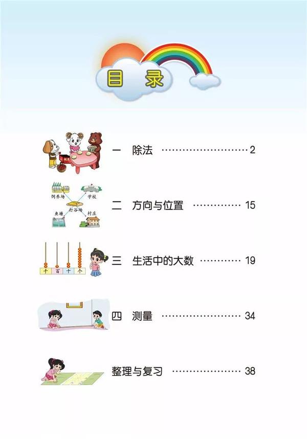 寒假预习 北师大版数学二年级下册电子课本 知乎