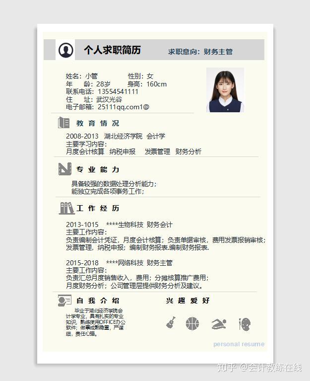 个人简历怎么写最好电子版 v2-7ecc2852108e917c610c3d2ba17f5e6c_r.jpg