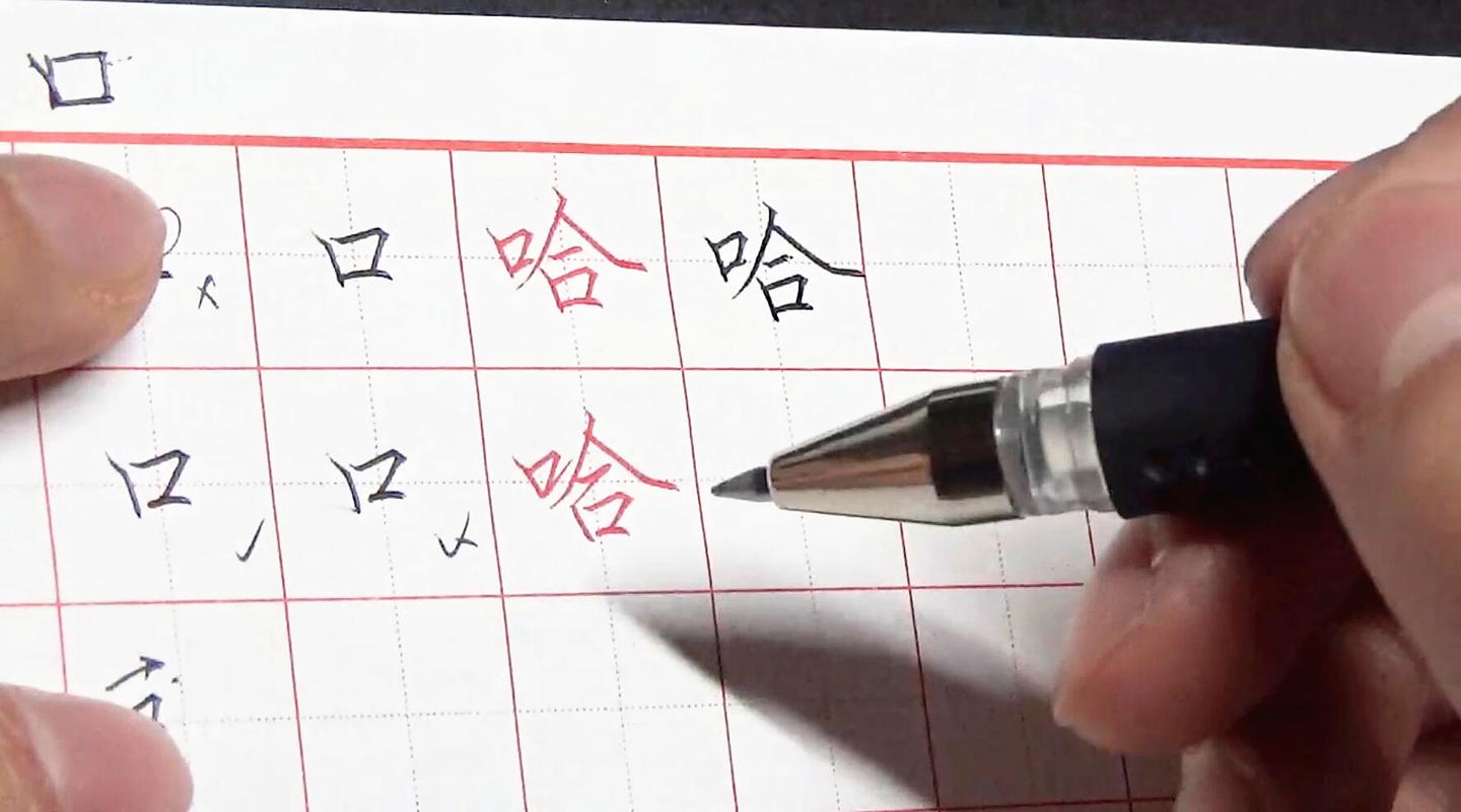 汉字中最常见的零部件 2招学会 口 的写法 写出更专业的字 知乎 汉字中最常见的零部件 2招学会 口 的写法 写出更专业的字 知乎