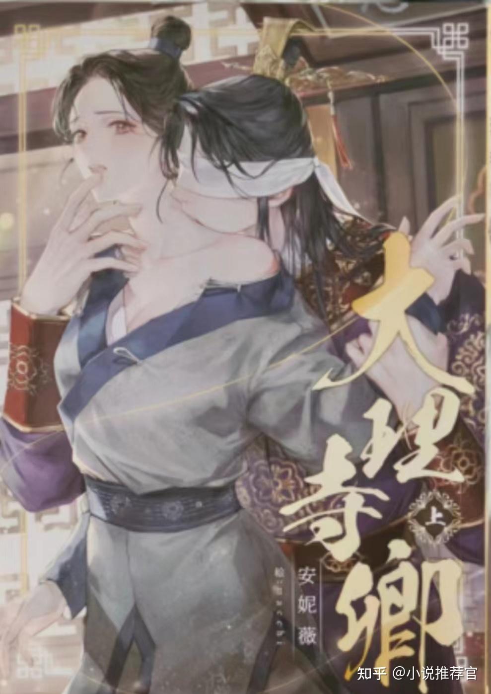 《大理寺卿》  作者:安妮薇