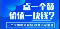 辉君网络抖音快手点赞_抖音快手点赞的兼职是真的吗