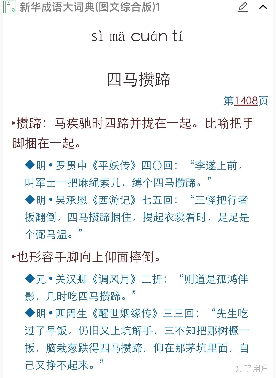 驷马难追和驷马倒攒蹄,两个驷马是一个意思吗,指的是什么?