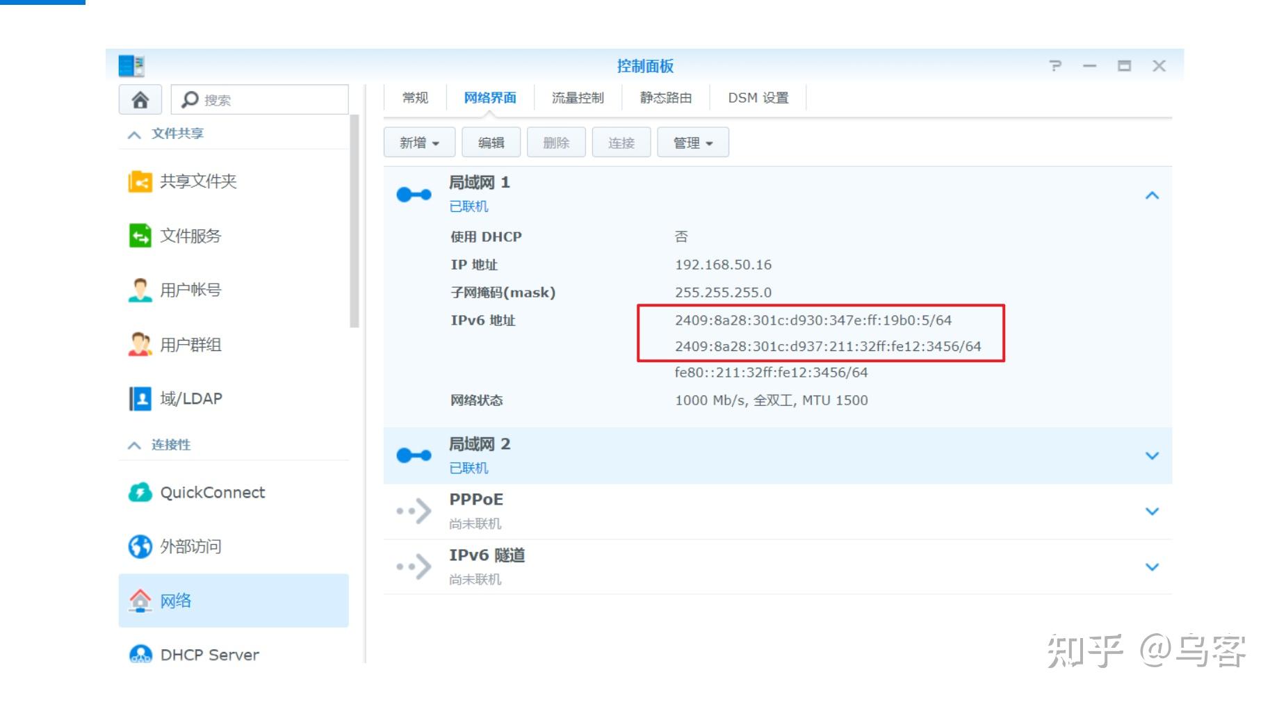 NAS部署指南 篇八——使用IPv6远程访问nas教程插图2 NAS部署指南 篇八——使用IPv6远程访问nas教程插图2