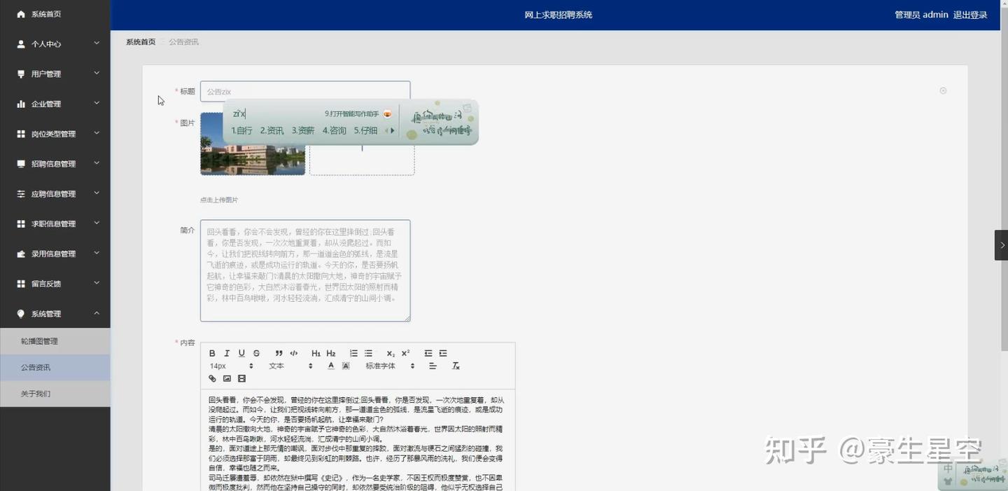 [开题报告]Python计算机毕业设计网上求职招聘系统（附源码） - 知乎