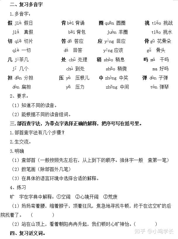 部编语文16年级期末复习计划复习教案word版可下载打印