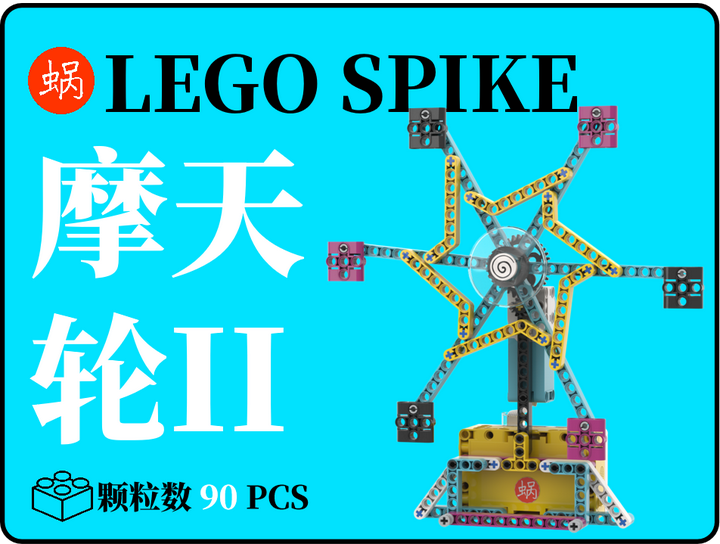 SPIKE II spike ii
