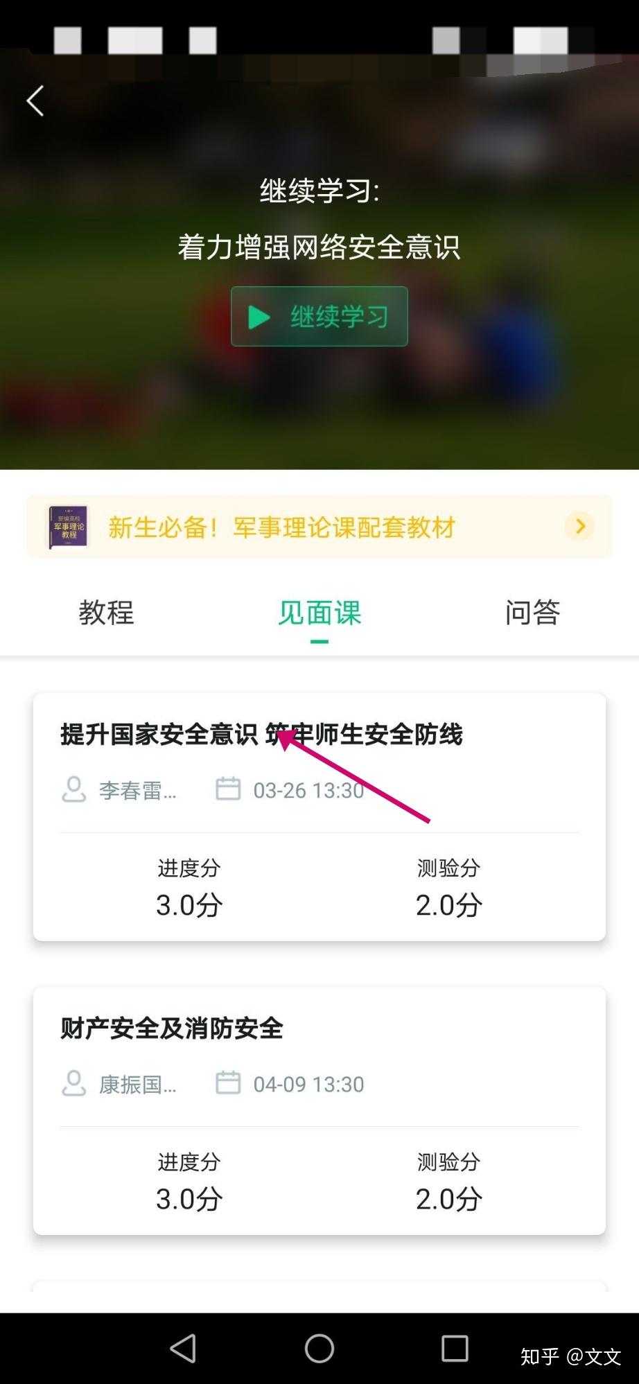 包含智慧树网课刷分软件原理的词条