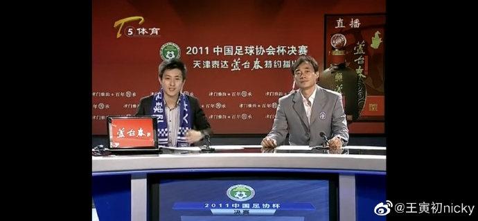 如今距离泰达队在足协杯夺冠已经过去了10年,王寅初在微博晒出了当时