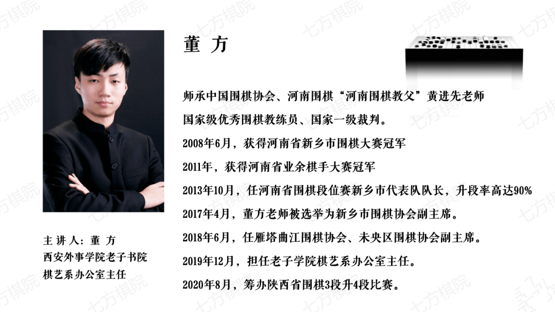 西安围棋西安外事学院七方棋院2021年寒假围棋集训营