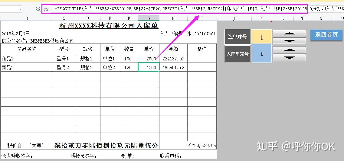 excel全自動進銷存管理系統內含公式自動對賬庫存自動結餘