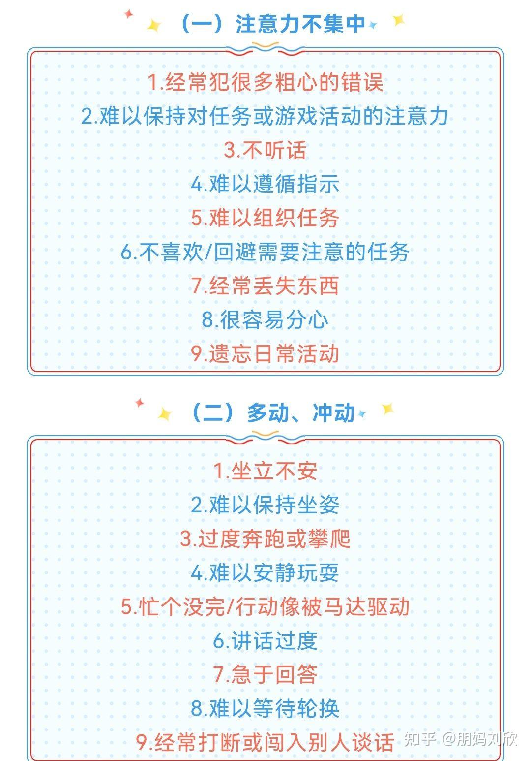 关于“多动症”你了解多少? - 知乎