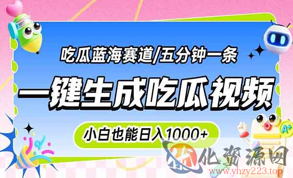 一键生成100%原创吃瓜神文_wwz