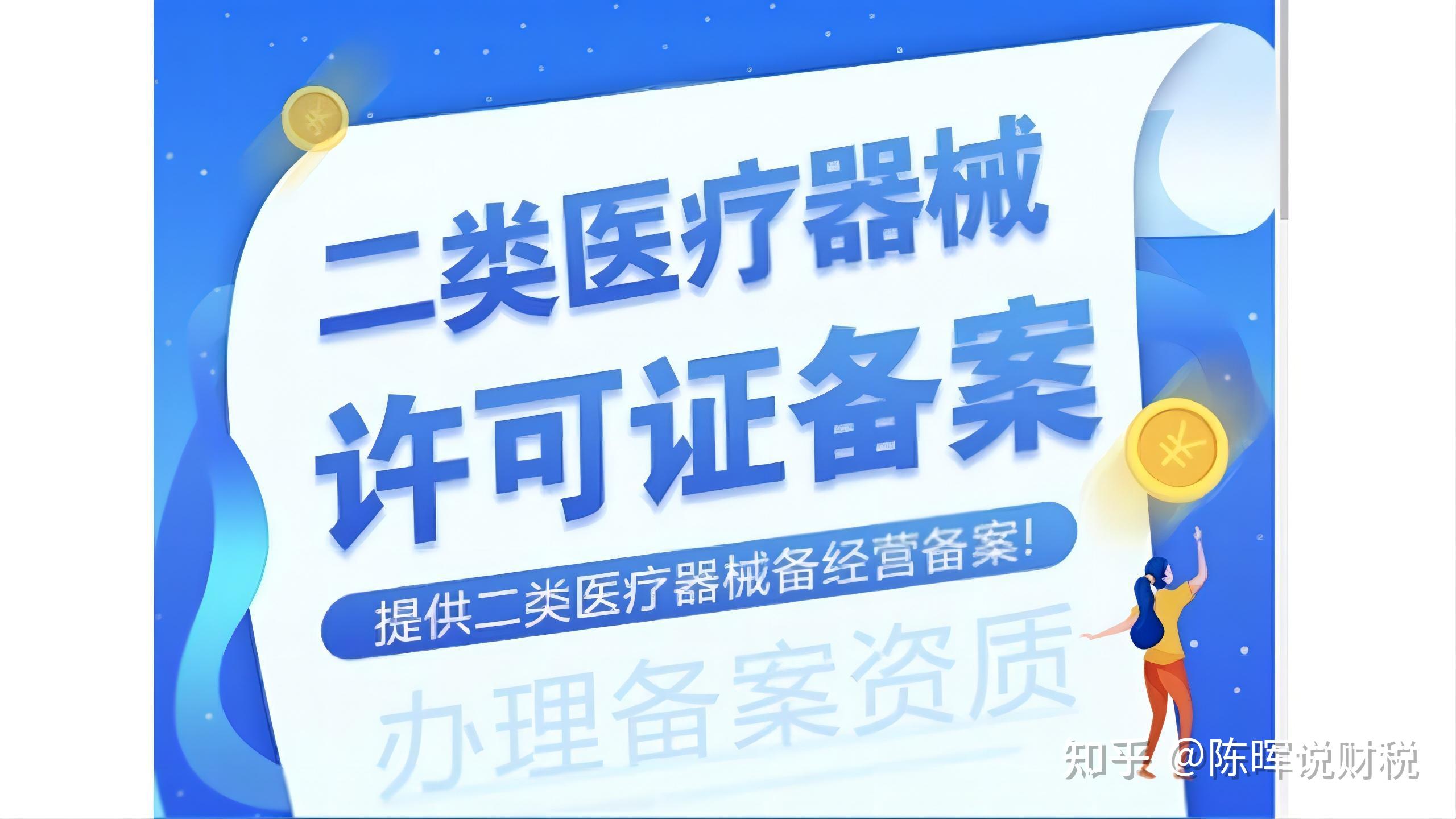 不用辦理醫療器械許可證第一類是指,通過常規管理足以保證其安