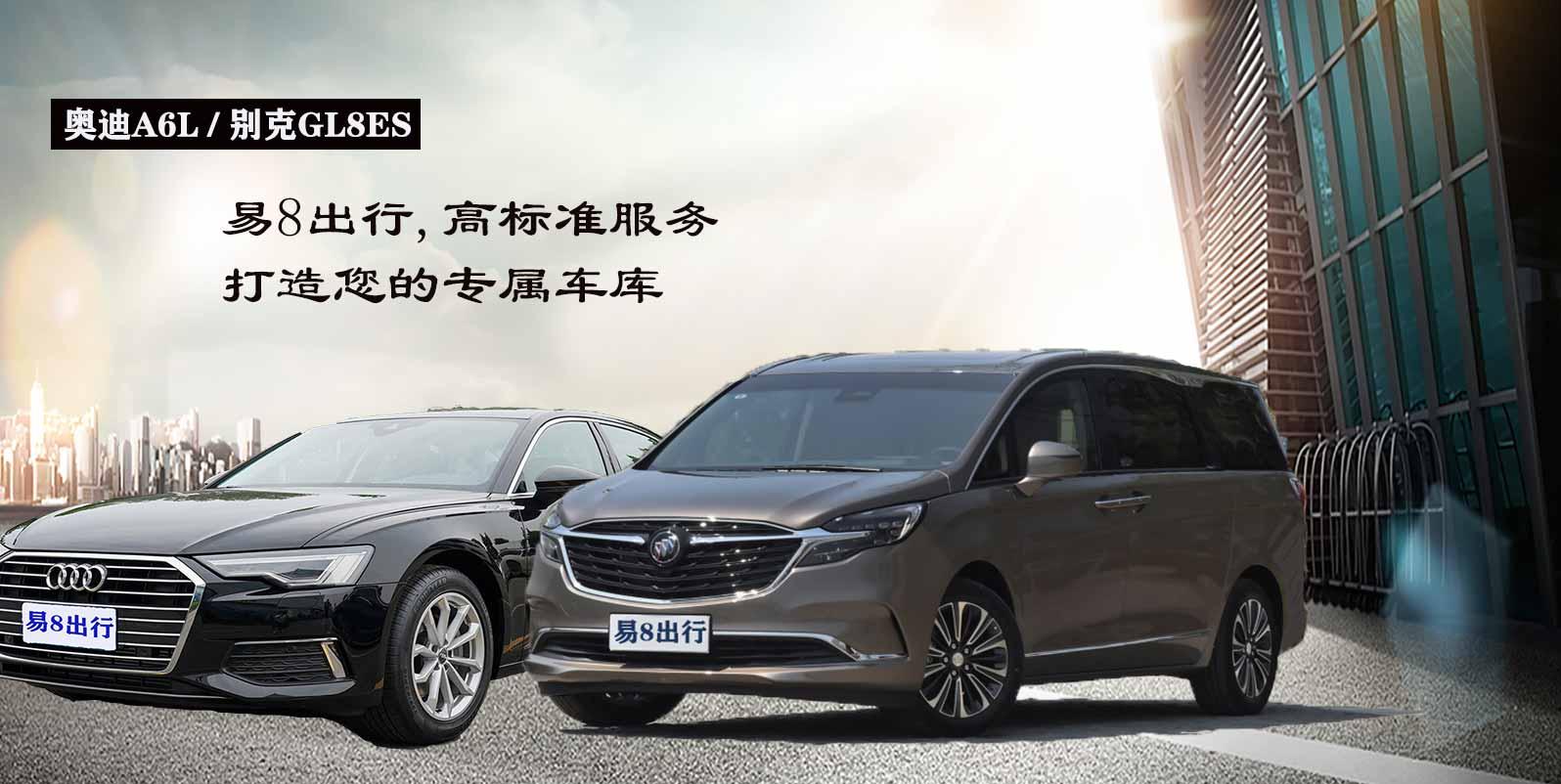 2021企业用车超值套餐埃尔法别克gl8