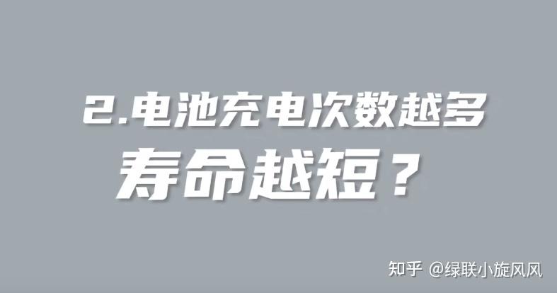 满电关机放半年电池报废?新手机要一次充满电?手机充电五大误区 - 知乎