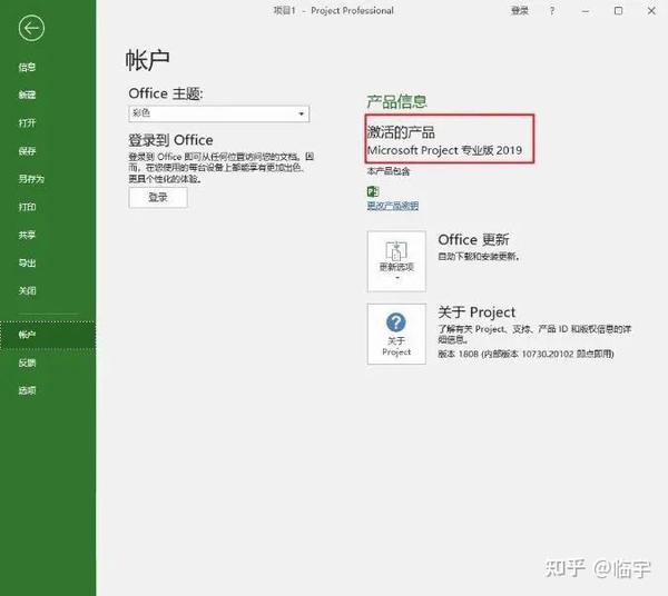 Project 2019图文安装教程下载（含Project 2021、Project 2016） - 知乎