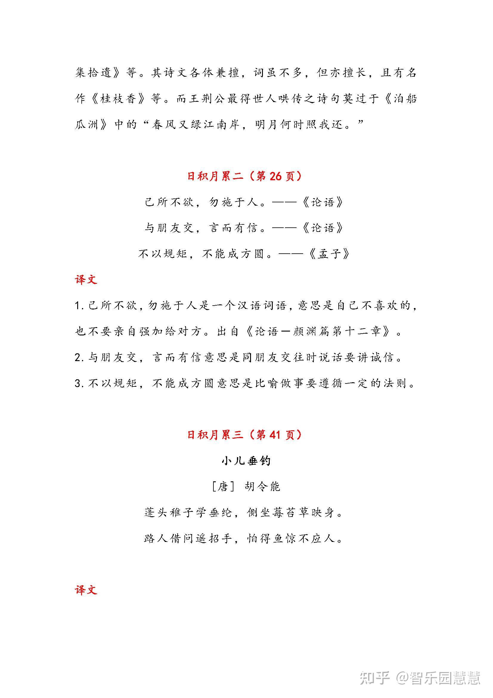 部编版语文二年级上册古诗与日积月累