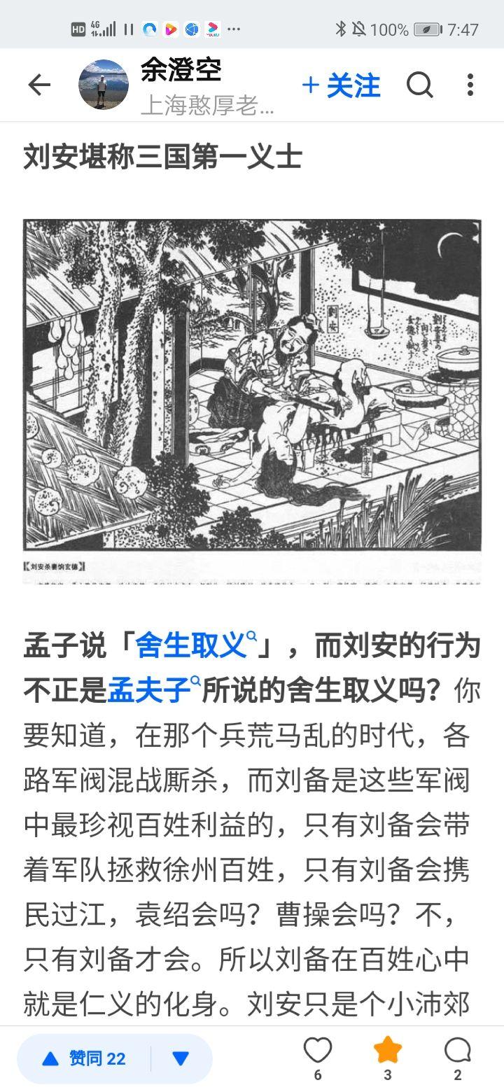 如何看待三国中猎户刘安杀妻供主的行为